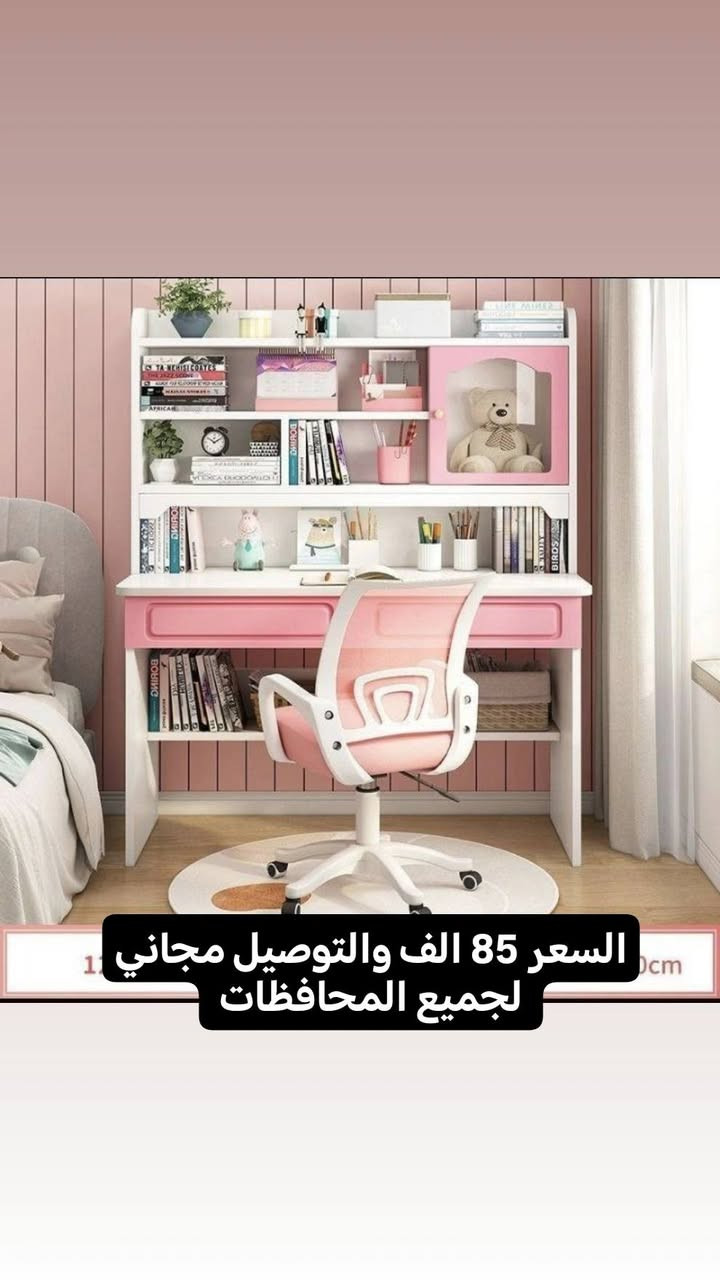 ⛔مجموعة متنوعة من الأدوات المنزلية والمكتبية
⛔بأسعار تنافسية
⛔وتوصيل مجاني لجميع المحافظات
⛔ بضمان الفحص بوجود المندوب
⛔اي خلل او ضرر يرجع الطلب بدون دفع
للحجز والاستفسار التواصل خاص علماً أن الكمية محدودة
#أثاث #مكتب #مطبخ #مجاني #بغداد #البصرة #العراق #كرسي


**إذا كنت صاحب هذا الإعلان وتريد حذفه لأي سبب، رجاءا أرسل رسالة إلى الدعم الفني**