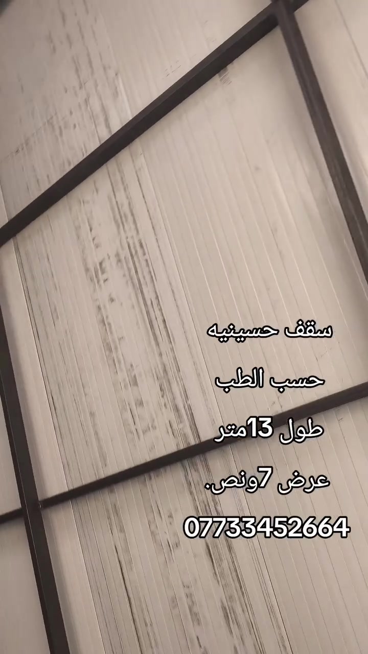 سلام عليكم . حداد متنقل  اشتغل حسب طلب سقايف  صطح   سكف  سندويج كرفانات محميات طيور  . سقايف سيارات  *********** وتساب
