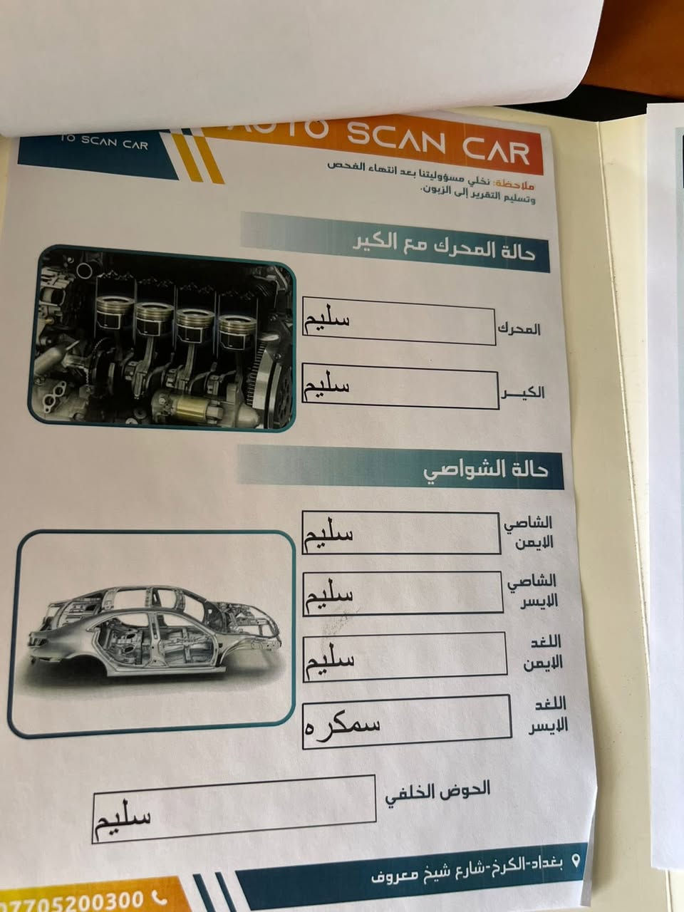 كورلا2018Le
سيارة كاملة مكملة تبريد محرك كير خير من الله مابيهة كل نقص السونار كدامكم ومكاني الغزالية سعر 105$وبيهة مجال ممتواجد عل ماسنجر رقمي ***********
