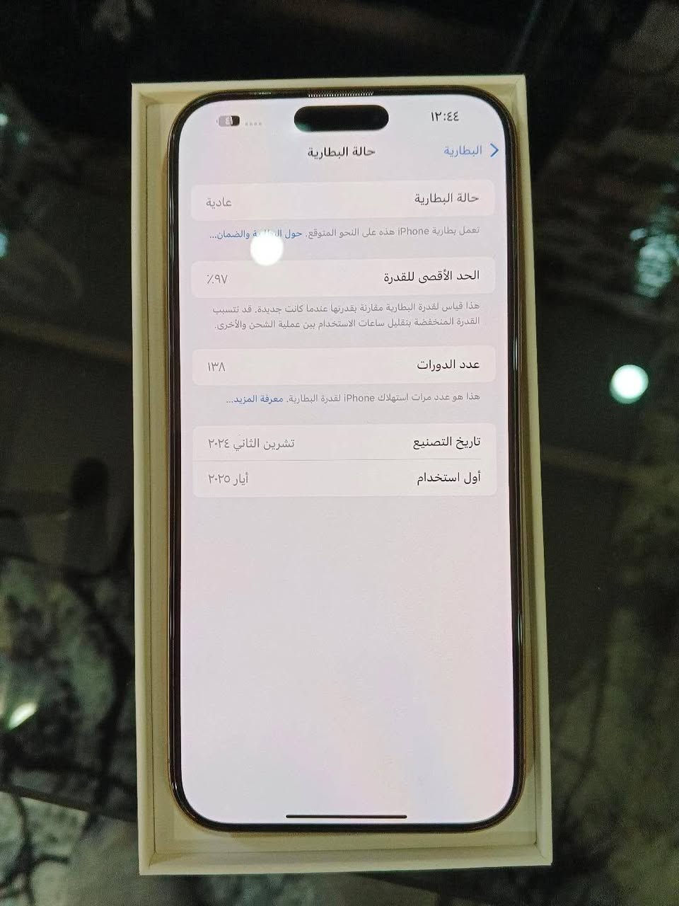 ايفون 16 برو ماكس
ذاكره 256
بطارية 97
بعده بلضمان 
دبل سيم 
السعر/مليون و 450 وبيه مجال 
للإستفسار/***********
العنوان/ الموصل
