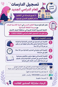تعليم مسرع • بنات • ناحية القادسية