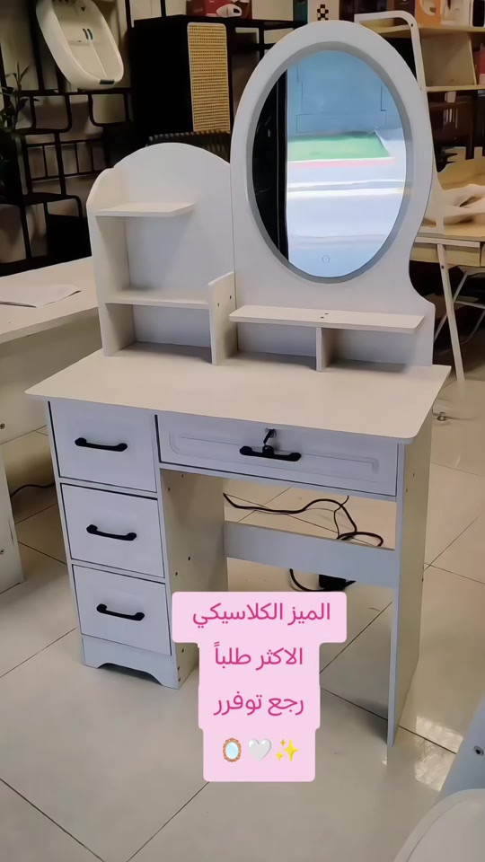 رجعع توفر لكثرة الطلب ❤️‍🔥❤️‍🔥 🔴ميز تواليت بتصميم كلاسيكي مع مرايا لد (اضاءة) يحتوي 4 مجرات بموديل جميل (حجم صغير) ( بدون كرسي) 🤍 🔴خشبMDF  📏القياسات / العرض 80 الارتفاع 137 العمق 40 🏷️السعر 80 الف ✨ 🚛التوصيل بغداد 5 محافظات 10  #ميز_مرايه #ميز_تواليت  #ميزتواليت  #ميز_مرايا 


**إذا كنت صاحب هذا الإعلان وتريد حذفه لأي سبب، رجاءا أرسل رسالة إلى الدعم الفني**
