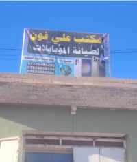 شاشات • اصلية • مفرق الزاب الصباغية