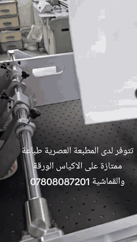 تتوفر لدى المطبعة العصرية طباعة ممتازة وملونة على العلاكة الورقية والق...