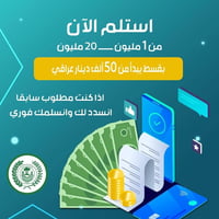 أربيل • مصرف رافدين • حصري