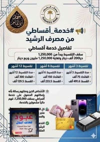 تقسيط • مكتب عبود • الكوت المشروع