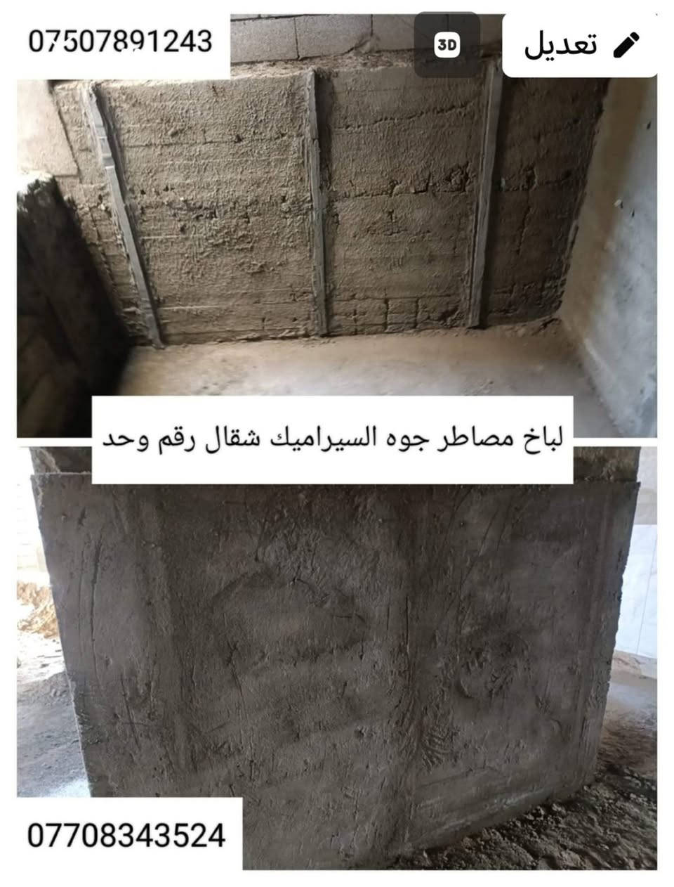 لباخ مصاطرجوه السيراميك شغل رقم وحد ***********
***********
