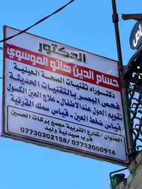 فحص عيون أطفال • كسل العين • ميسان