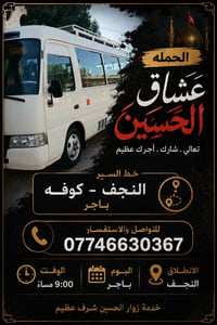 ليلة عشاق • نجف كوفة • رحلة