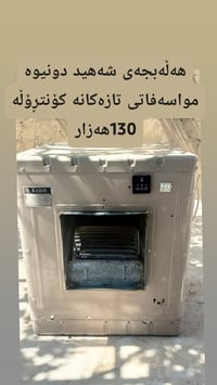 حلبجة • أربيل • كفرات جوال