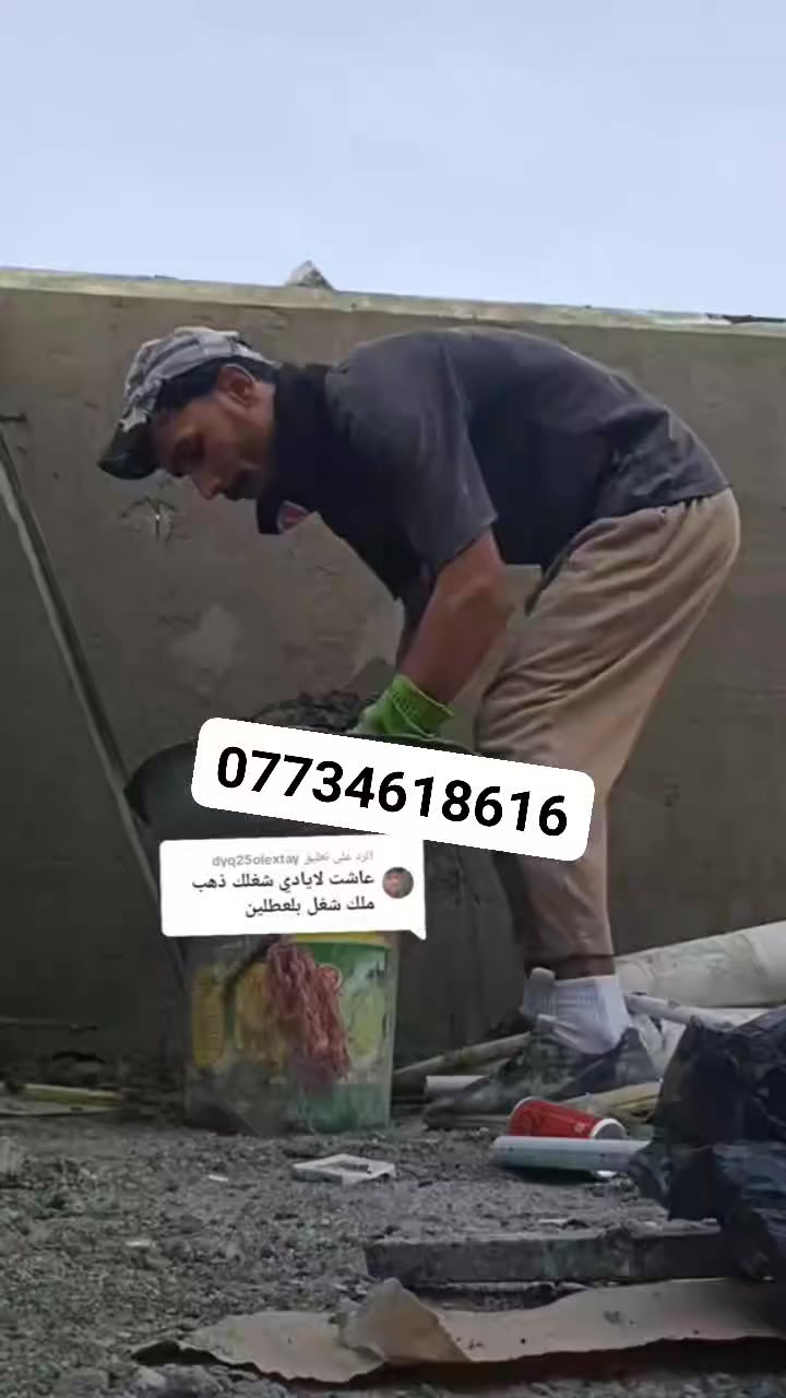 سلام وعليكم خلفه بناء بلوك لبخ نثر مخمر جص   مكاني البصرا ابي الخصيب شغل درجه اولى ***********
