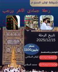 ✈️ عمرة جمادى الآخرة و رجب – عمرتان في رحلة واحدة  ملاحظة مهمة: تتوفر ...