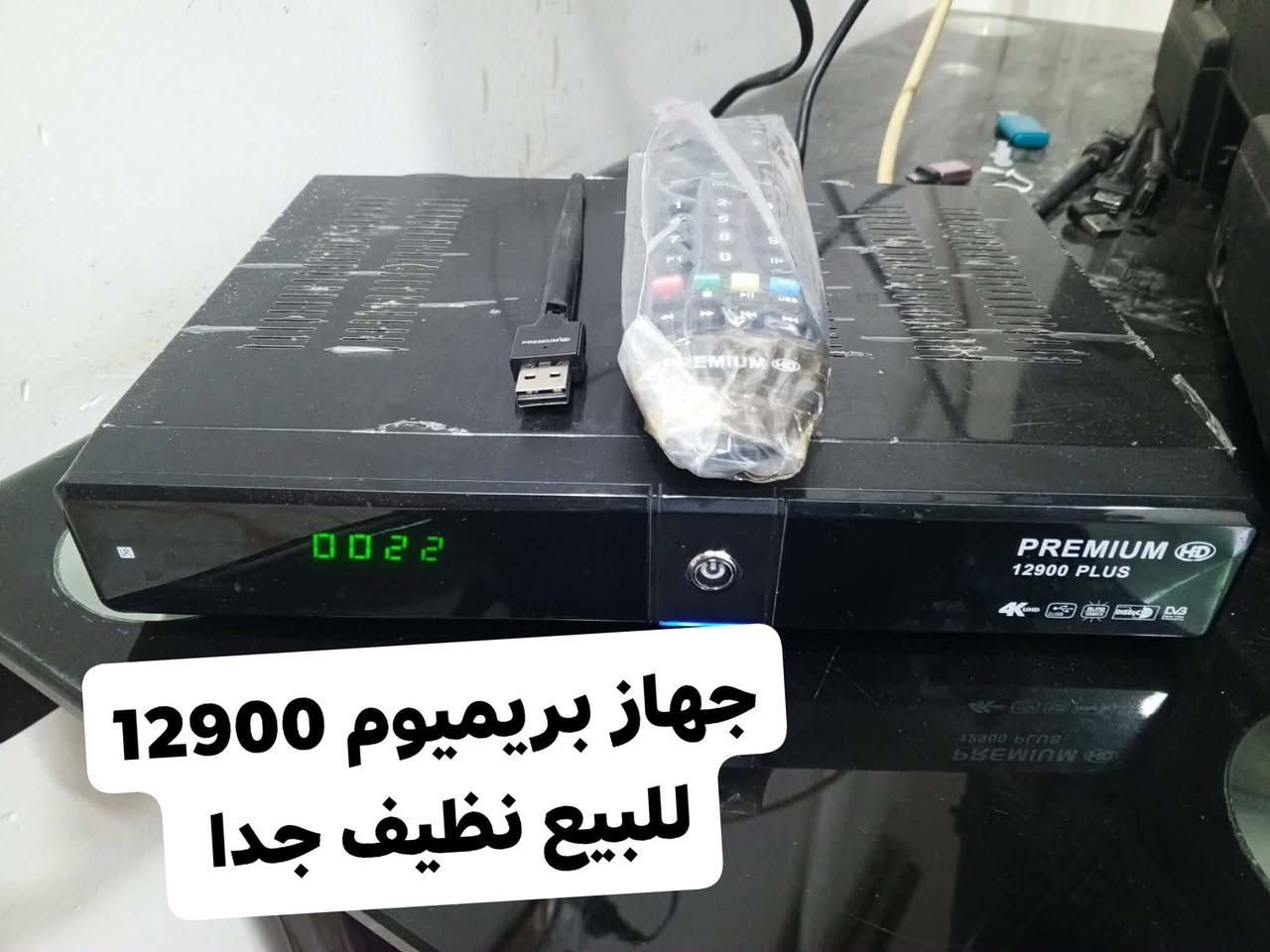 #متوفر جهازين بريميوم 👇👇👇
جهاز بريميوم 12900
جهاز بريميوم 12800 
مستخدمات كامل ملحقات اجهزة نظيفة تحتوي ع اشتراك فوريفر و vip توصيل كافة المحافظات موجود واتساب https://wa.me/+964***********
