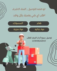 النجف الاشرف • واتساب • اطلب اي شي