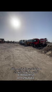 معمل كونكريت جاهز للبيع مع كافه الايات موقع تقاطع نهروان 07805039153 -...