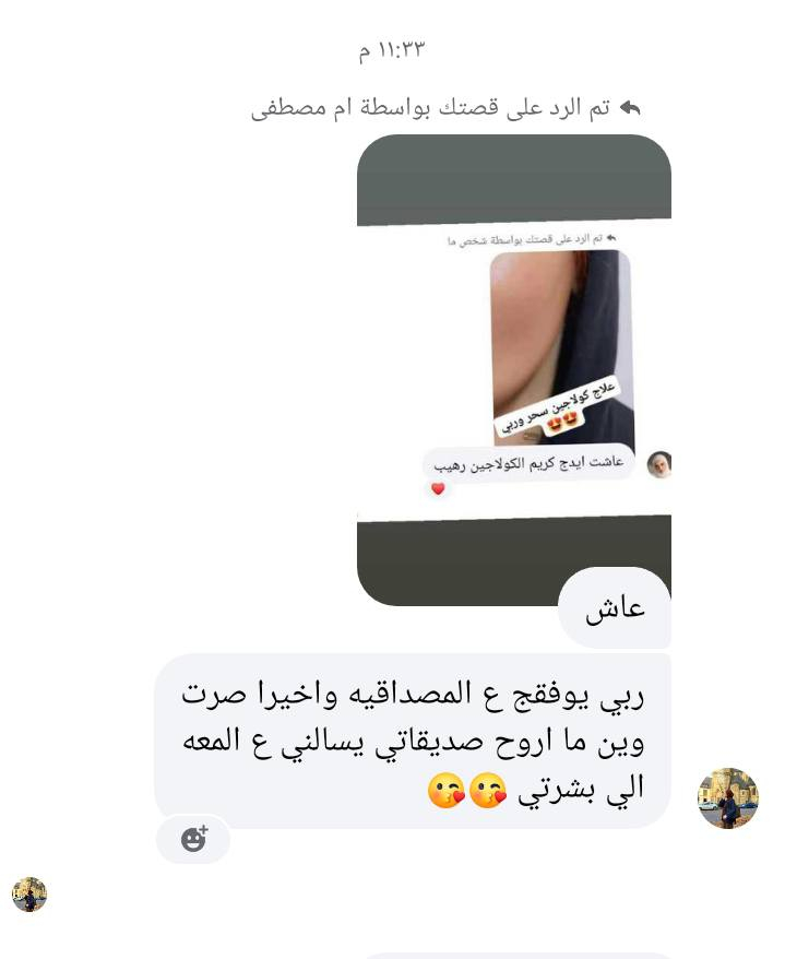 تجارب بسيطه من كريم كولاجين ❤️😍 👇👇👇
وفرتلكم كميه جديده حسب الطلب  واكيد سويتلكم عرض ٣ ايام فقط الي تاخذ قطعتين ب ٢٥ بدل ٣٠ 🙈🙈

هنا العرض الاقوه توصيل كل مكان بالعراق مجاني فقط الي تاخذ قطعتين المده ٣ ايام لحكووو ع العرض


**إذا كنت صاحب هذا الإعلان وتريد حذفه لأي سبب، رجاءا أرسل رسالة إلى الدعم الفني**