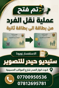 نقل فرد • ستيديو حيدر • كوت انوار الصدر