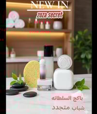 مسابقة رمضان • باكج العناية للوجه • زوزه سيكرت