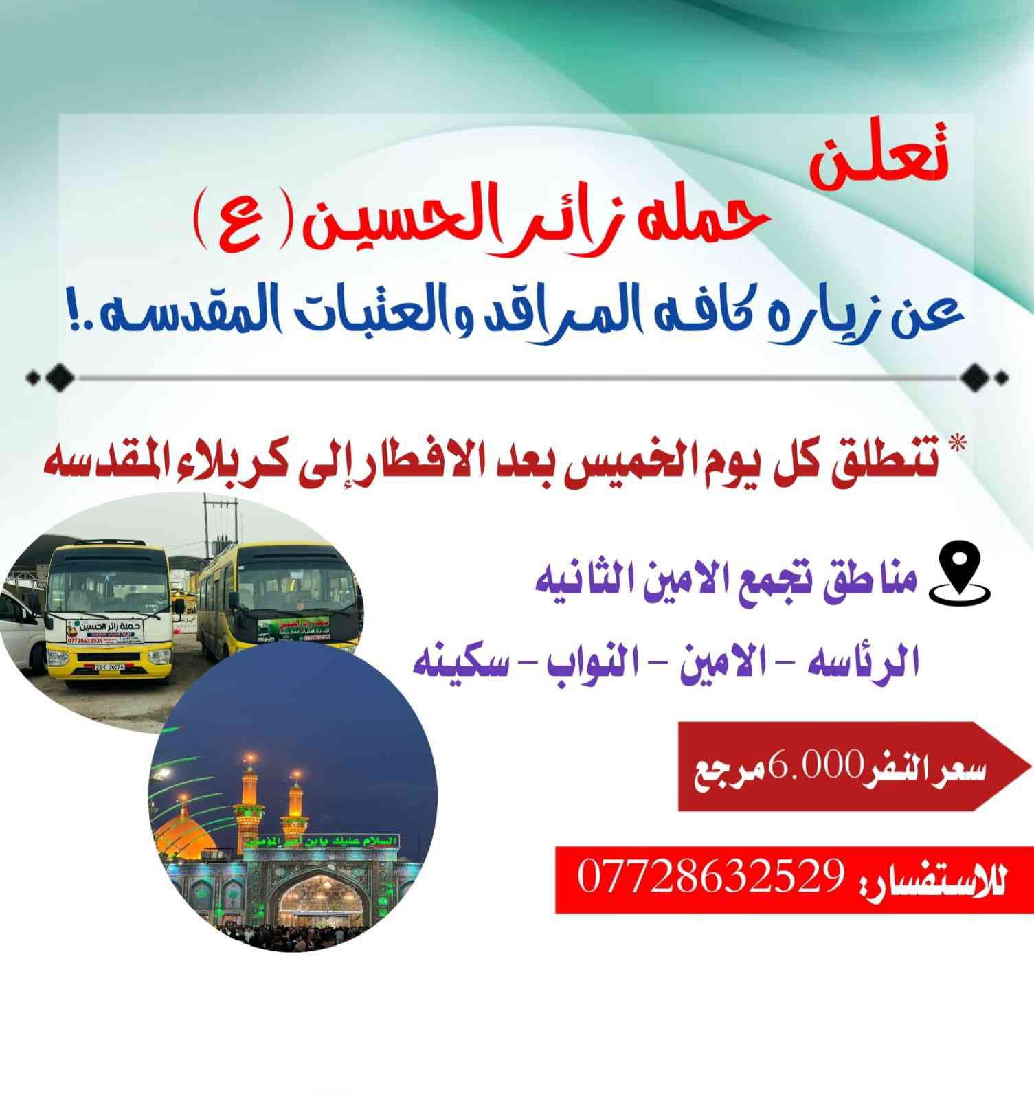 بحلول شهر رمضان المبارك 
تتقدم حمله زائر الحسين مناسبه حلول شهر رمضان المبارك 
“رفع الله قدرك وفرج همك وبلغك شهر رمضان الذي أحبه ربك ودمت لمن يحبك.” “مبارك
مستمرين وياكم انشالله
