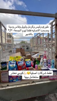 عروض منظفات • بغداد حي آور • جمعة ٣/٢٠