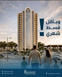 🚨 تم فتح القرض رسميًا!  هسه تكدر تمتلك شقتك في مجمع كرم بغداد السكني ب...