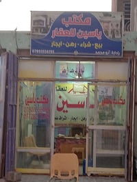 توجد عرصات 200متر ومناصفه 100متر ومشتملات 100متر بناء نظيف مكتب ياسين ...