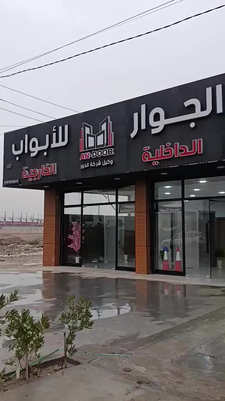 شركه الجوار للابواب الداخليه والخارجيه للاستفسار مراسله الصفحه


**إذا كنت صاحب هذا الإعلان وتريد حذفه لأي سبب، رجاءا أرسل رسالة إلى الدعم الفني**