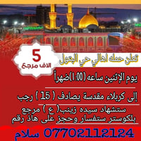 حجز • استفسار • حي البتول