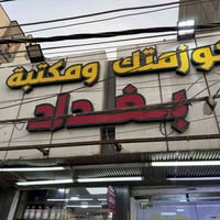 اعلان للبيع عرضه ٤ امتار اله ربع و ارتفاع الكلمة ٦٠سم شغاله صارلها اقل...