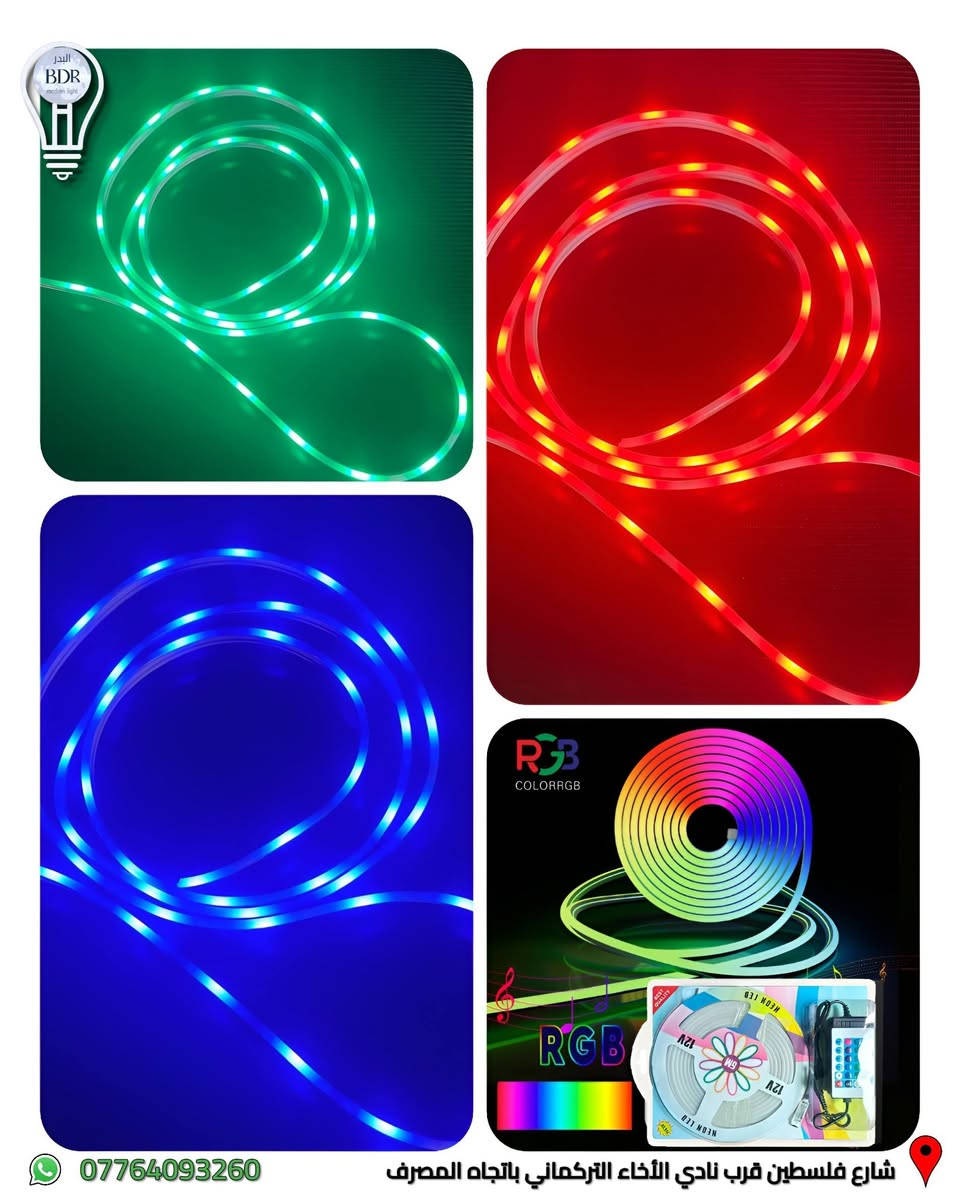 نشرة ليد (RGB) ملون 5 متر متوفرة لدى البدر للانارة 

التحكم بالالوان عن طريق ريموت صغير

العنوان: شارع فلسطين قرب نادي الأخاء التركماني باتجاه المصرف، قرب مكتب الامين لبرمجة وصيانة السيارات 

متوفر توصيل لجميع المحافظات العراقية 

متوفر خدمة الدفع الالكتروني عن طريق كي كارد 

للطلب والاستفسار، يمكنكم التواصل عبر الواتساب :*********** 

#البدر_للانارة #شارع_فلسطين #بغداد #العراق #انارة #rgb #انارة_داخلية #انارة_منزلية #انارة_rgb #led
