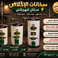 سخانات الإخلاص • كفالة مضمونة • توصيل متوفر