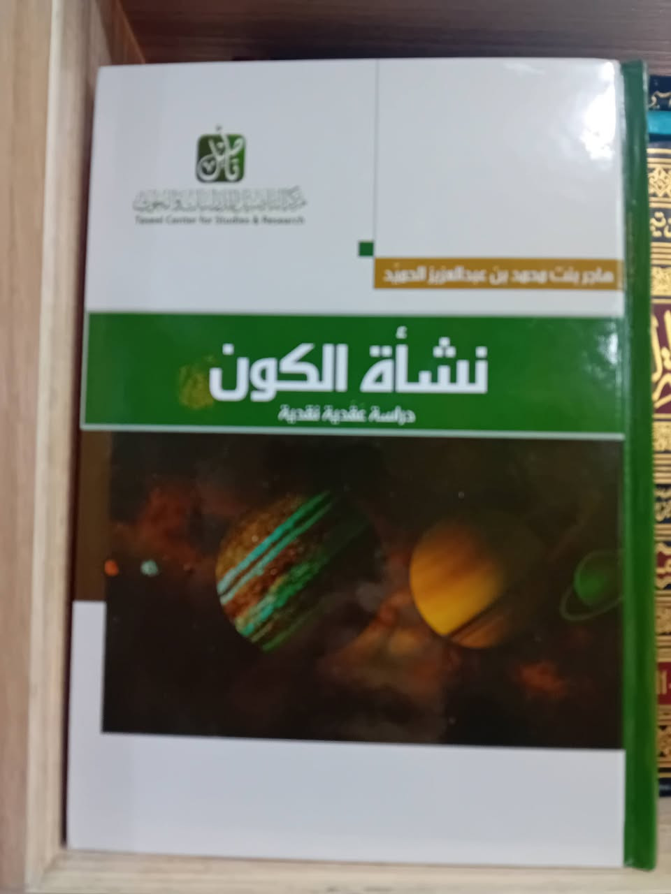 من كتب مكتبة الايمان في اربيل 
للتواصل عبر الواتس اب 
***********

