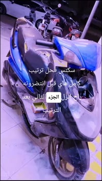 ورشة النور • تصليح دراجات ناريه • حي النور الموصل