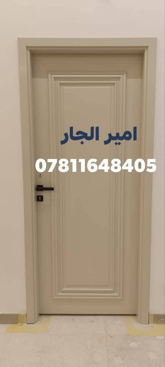 اللهم صلي عل محمد والي محمد
يعلن معمل ونجارة الامير عن استعدادة لعمل كافه الابواب الكبس والجاوي الداخليه والخارجية وعمل كافه الجراجيب الكبس والجاوي وكافه انواع الابواب السلايت والدفتري ومن الله التوفيق 
علئ النقشات (طبع)/هندسي/« سيانسي»: والساده؛ مع شكل تركي  العروض يشمل 
الباب وصبغ حراري الوان وصاجي الباب معه صبغ الجرجوبه وكيلون تركي ثقيل  ٧ انج 
عنوان نزلت جسر السريع بضهر مستشفه التركي مقبل بابا شتريلي ستفسار ***********
@إشارة
