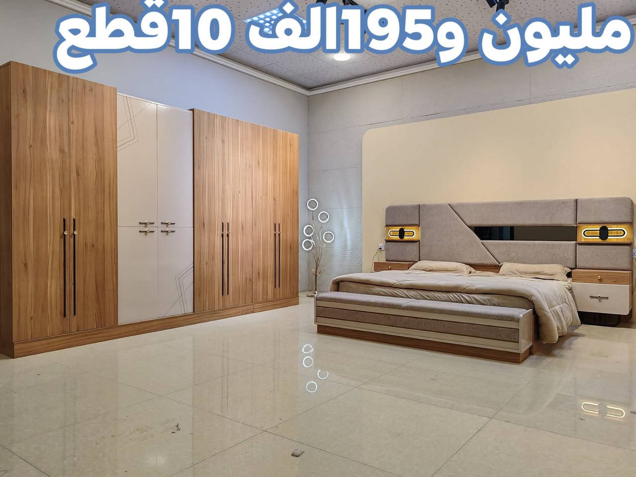 #النبراس عروض العيدانسب العروض ال5و7و10قط💥 الدواشك والمخاد بسعر مناسب موجوده 😱
الأسعار تحت الصور
بسم الله نبدء  وعليه نتوكل  
عروض خاصة ولفترة محدودة التوصيل 🚚والشد 🛠️🪛مجاناً داخل بغداد
التجهيز خلال 48 ساعه  او 24ساعه
الأسعار تحت  وداخل الصور
جميع الموديلات تأتي مع دواشك ومخاد 
دواشك نفرين ونفر ضمان
عدنه

ال5قطع  شبابي تبدي من 585لحد 895
ال5قطع تبدي من 600الف لحد 895 
6قطع تبدي من 645الف توصل لحد 895
7قطع تبدي من 800الف توصل لحد المليون
9قطع تبدي من مليون الف لحد المليون و480
10قطع الاقتصادي تبدي من مليون و95الف لحد المليون و250
الموديلات الشبابيه تبدي من 635الف توصل لحد  المليون و155الف
11قطع اقتصادي من مليون و350 والف 
ويكمن إضافة مخزن جك لبعض الغرف 

تتوفر لدينا اكثر من 150موديل ماعليك سوى مراسلتنا واحنا ندزلكم باقي الموديلات
تتوفر ايضاً دواشك نفر ونفرين بأسعار مميزة
للحجز والاستفسار راسل الصفحة او  مراسلتنا على الواتساب
***********
***********
