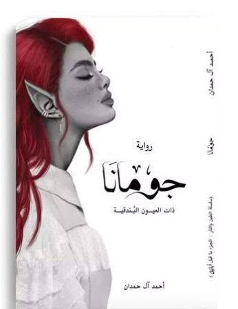 كتب روايات مستعملة السعر25فقط التوصيله مجاني داخل كركوك


**إذا كنت صاحب هذا الإعلان وتريد حذفه لأي سبب، رجاءا أرسل رسالة إلى الدعم الفني**