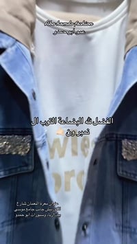 محل ابو حمدو • معرة النعمان • طقم صبياني