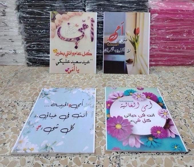 هدايا عيد الام ❤️‍🔥
هاي السنه شي مختلف ومميز
كوالتي عالي
زورونا تجدون مايناسبكم 
العنوان قضاء بلد مقابل مستشفى العراق الاهلي
واتساب ***********
