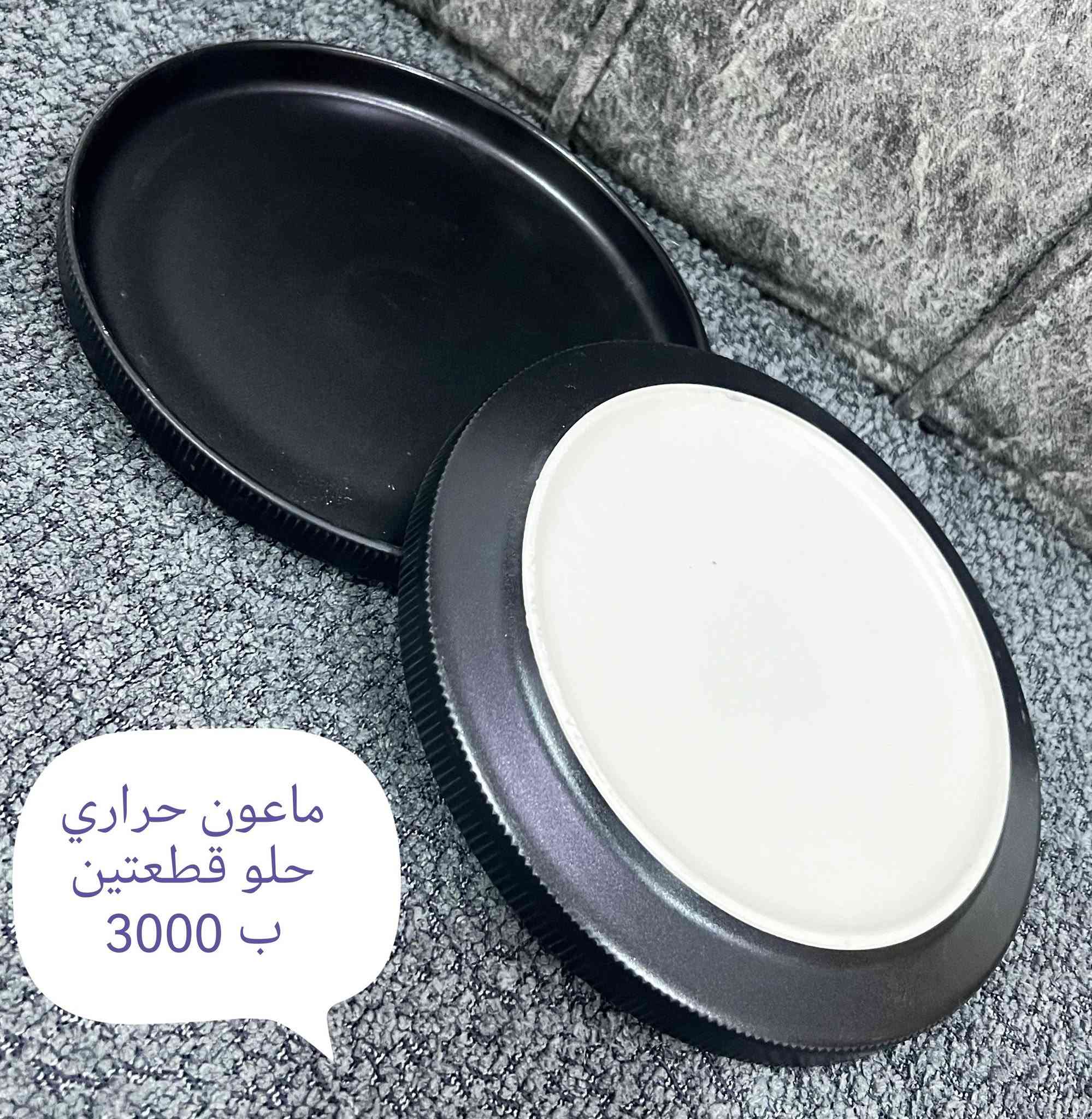ياالله ❤️❤️

التفاصيل مذكوره داخل الصور 👇👇👇

التوصيل داخل الناصريه الفين اقضيه وجميع المحافظات 3000


**إذا كنت صاحب هذا الإعلان وتريد حذفه لأي سبب، رجاءا أرسل رسالة إلى الدعم الفني**