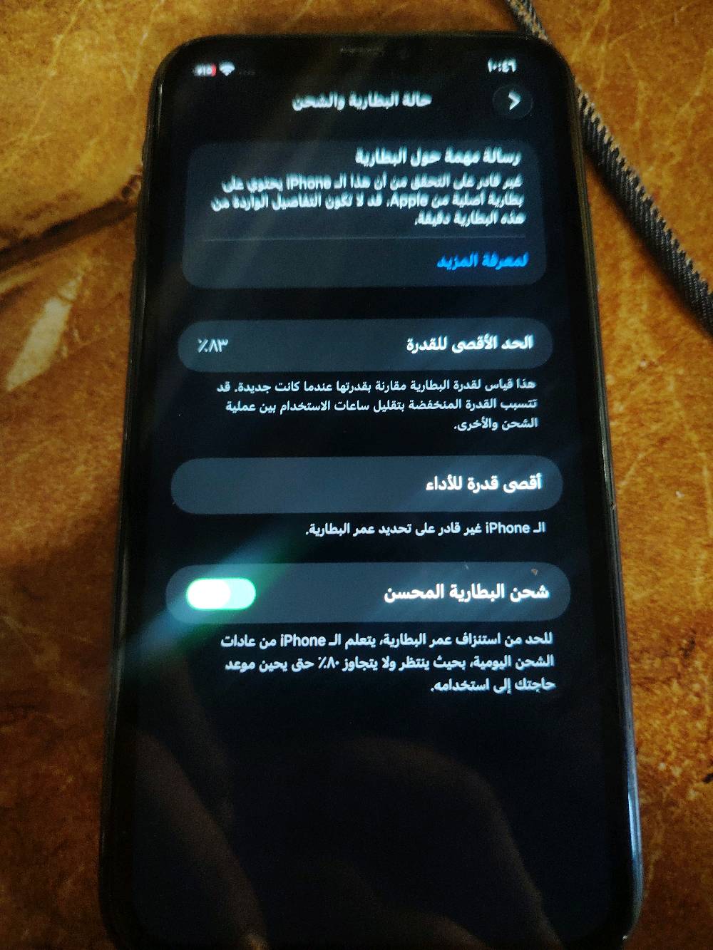 آيفون 11 للبيع، الجهاز في حالة جيدة ويعمل بنظام iOS 26.0. السعة التخزينية 64GB. البطارية في حالة جيدة بنسبة 83%. يتوفر بشحن محسّن للمحافظة على عمر البطارية. الجهاز نظيف ومتوفر للاستخدام الفوري.