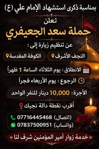 ‎حمله سعد الجعيفري‎