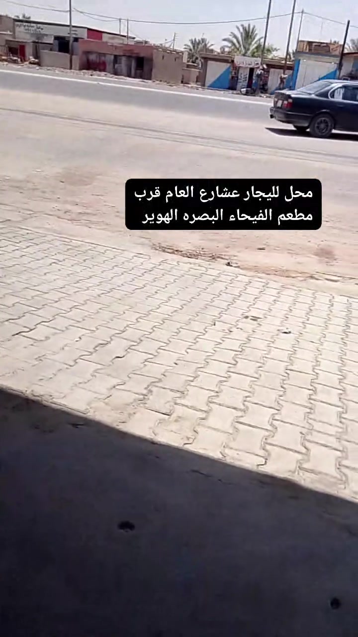 محل لليجار البصره الهوير قرب مطعم الفيحاء


**إذا كنت صاحب هذا الإعلان وتريد حذفه لأي سبب، رجاءا أرسل رسالة إلى الدعم الفني**