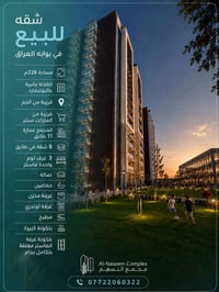 شقة للبيع • مجمع بوابة العراق • شقة سكنية • عقارات للبيع • شقة 288 متر...