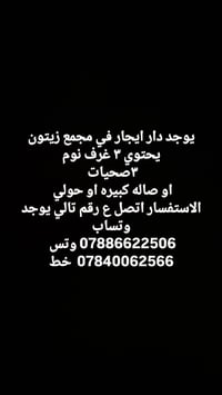 دار ايجار • ايجار مجمع الزيتون • بيت للايجار • مجمع الزيتون ايجار • اي...