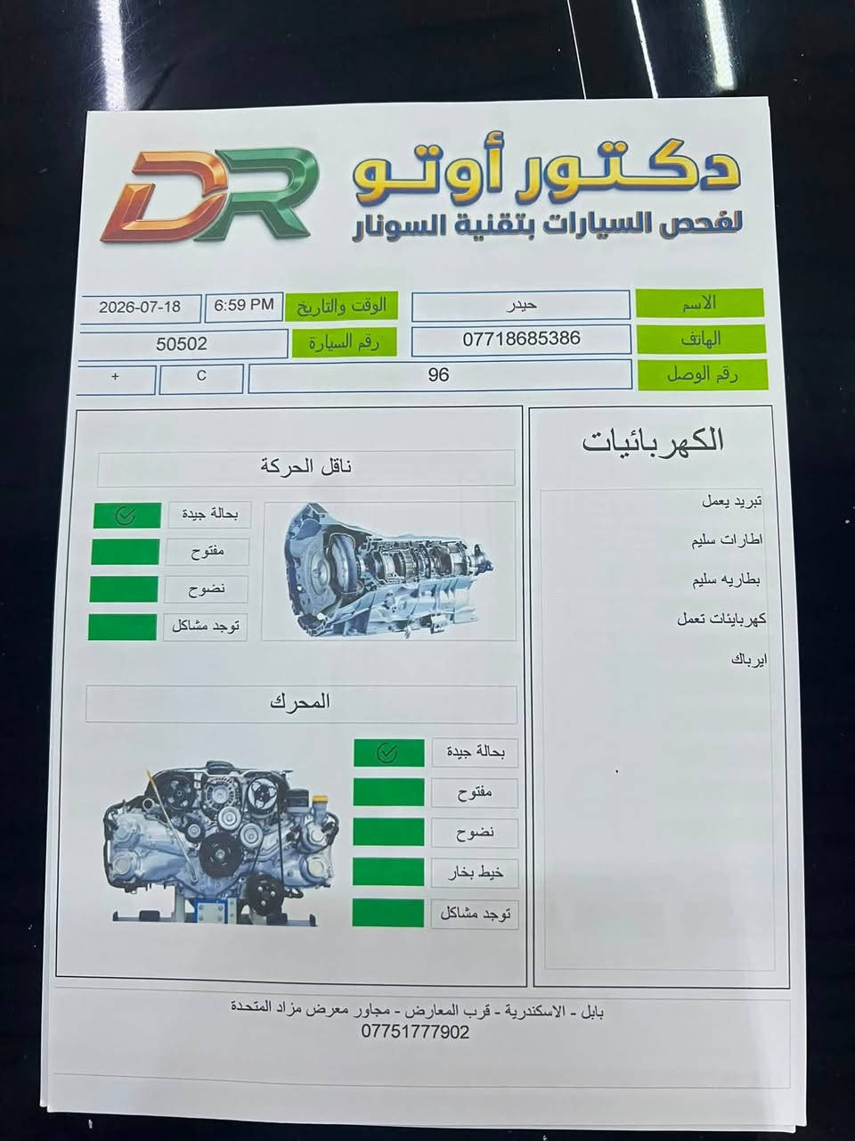 السلام عليكم جارجر موديل 16فىه بلاك توب رقم بغداد مميز استيراد السياره باسمي مكينه كير اكسل كفاله جدد تخم تاير ويل 20بل جيس دواخل جديده استخدام شخصي السياره بدون ايرباك وبدون تبديل والسونار وصور حادث امريكا موجردات بل منشور مكاني الاسكندريه أو بغداد السيديه تبريد ثلج السياره جاهزه للأخير ونسويله ادامه قبل كم يوم ترايك 200رقم الهاتف ***********وبي واتس آب ايضاً السعر 165 بيها مجال شي قليل

