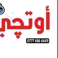 أوتجي • بسمايه الشارع العام • مجاور بسمايه جم