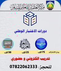 دورات الاختبار الوطني • مركز التعليم المستمر • معهد العلمين