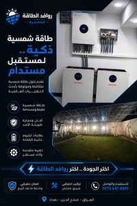 ألواح شمسية • بطاريات ليثيوم • تركيب احترافي