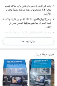 جرس باب • جديد • امزون