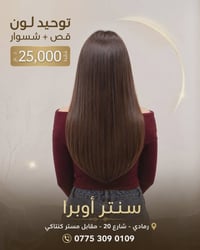 الانبار الرمادي • برجيل سنتر • صالون